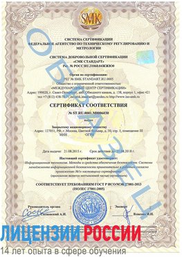 Образец сертификата соответствия Бронницы Сертификат ISO 27001